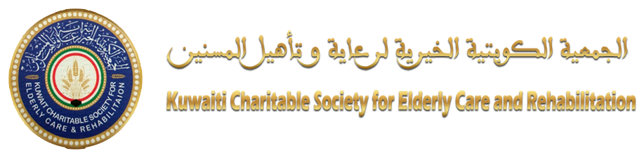الجمعية الكويتية الخيرية لرعاية وتأهيل المسنين