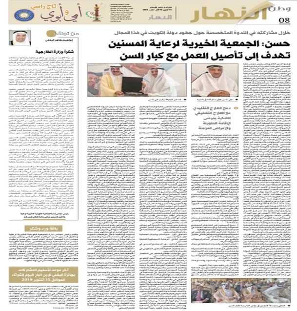 مشاركة الجمعية في الندوة المتخصصة حول جهود دولة الكويت في رعاية كبار السن